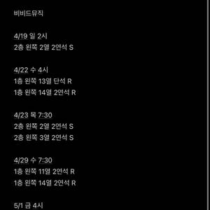 [ 비밀통로 김선호 ] ( 4월, 5월 ) 1층, 2층 2연석,3연석,4연석, 단석 이미지