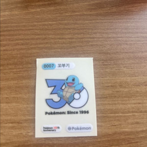 포켓몬 30주년 꼬부기 띠부씰 이미지