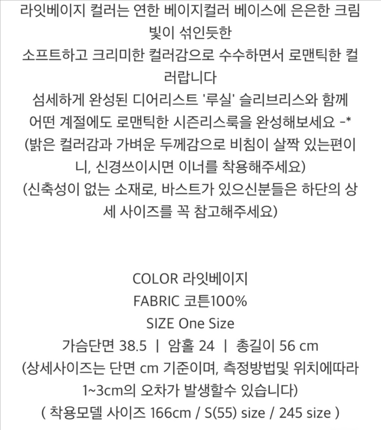 메이비베이비 슬리브리스 탑-라잇 베이지 이미지