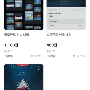 발로란트 신속 대리 이미지