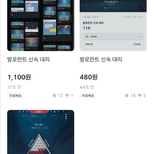 발로란트 신속 대리 이미지