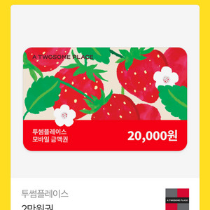 투썸 2만원권 팔아요 이미지