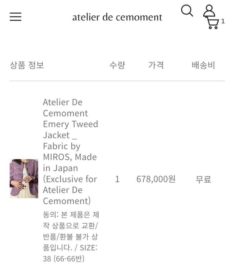 아뜰리에 드 쎄모먼 트위드 자켓 38 이미지