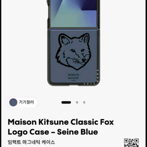 플립7 케이스티파이 메종키츠네 블루색상 미개봉새상품 이미지