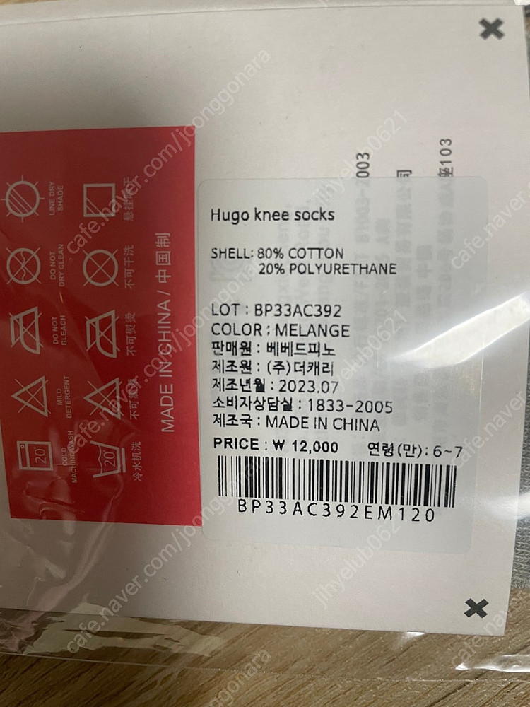 베베드피노 휴고 아동용 니삭스 이미지