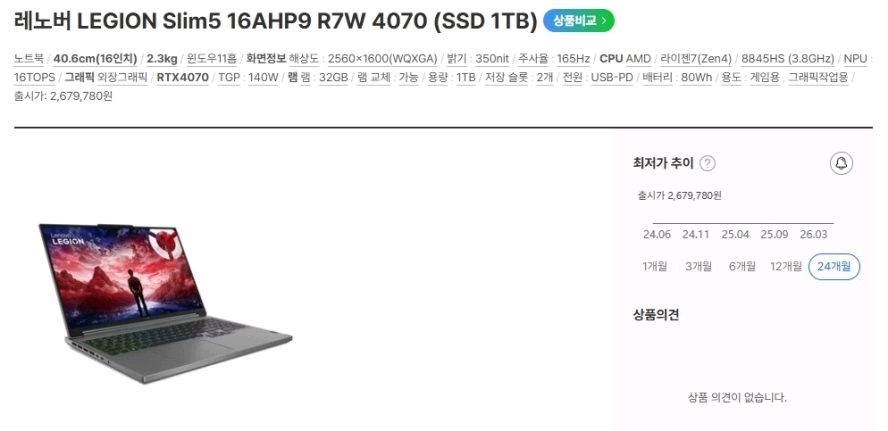 레노버 리전 슬림5 최신 게이밍 노트북/램32G,RTX4070 이미지