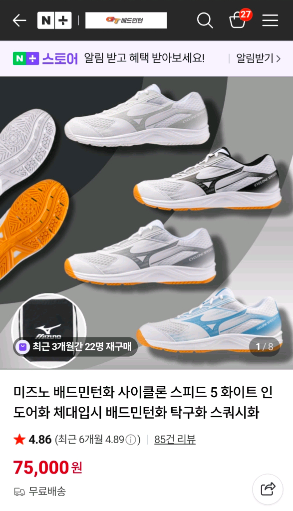 미즈노 사이클론 스피드5 배드민턴 인도어화 새상품급 이미지