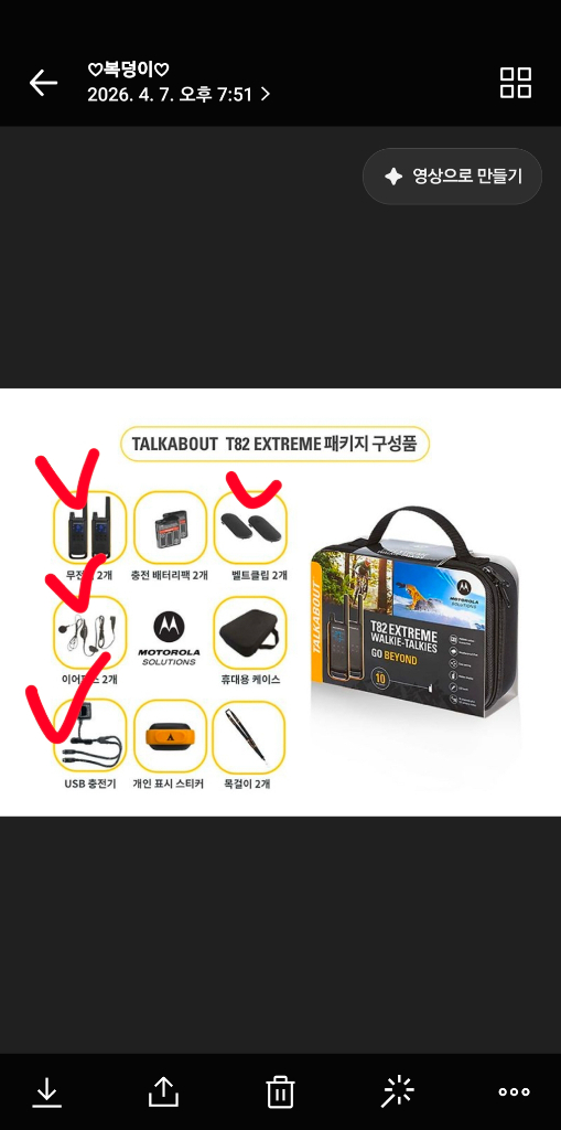 무전기 세트, 모토로라 T82 EX 2개 이미지