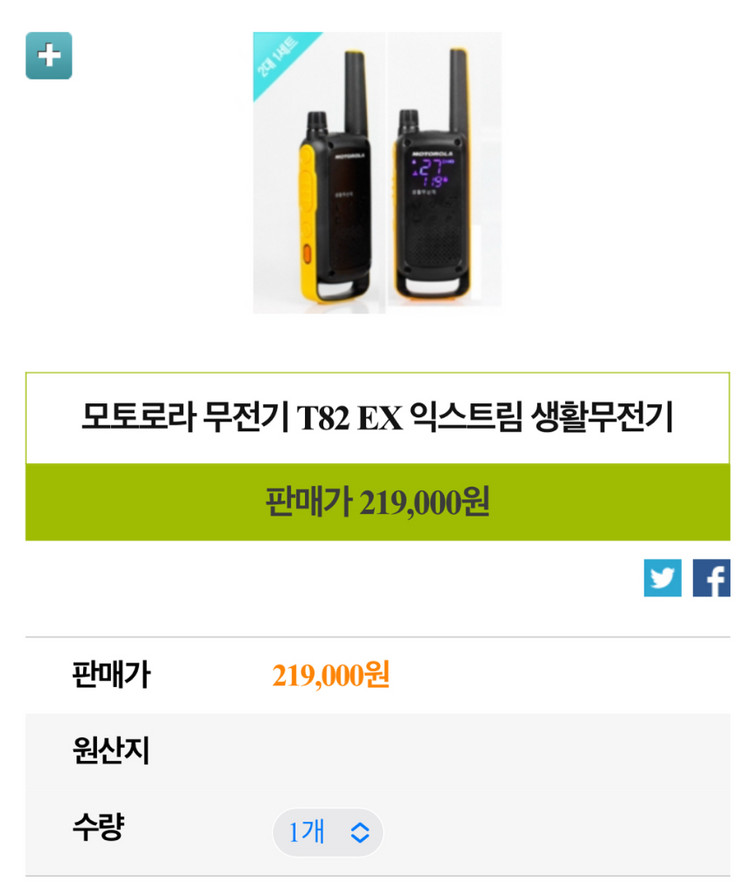 무전기 세트, 모토로라 T82 EX 2개 이미지