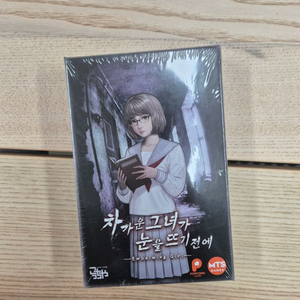 [미개봉] 차가운 그녀가 눈을 뜨기전에 한글판 차그녀 이미지