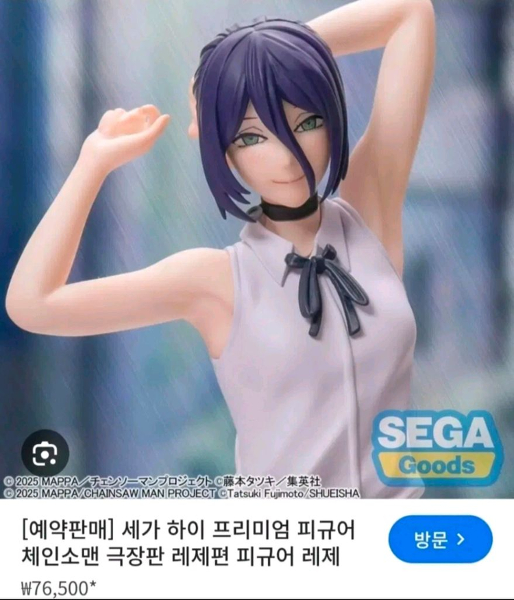 (미개봉)체인소맨 레제 세가 프리미엄 피규어 판매합니다 이미지