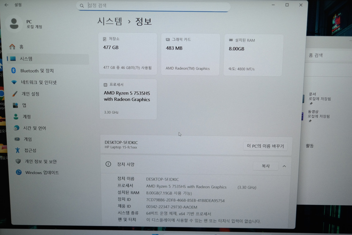 HP 라이젠5 7535HS 노트북(HP공식 익일 방문서비스 5개월) 이미지