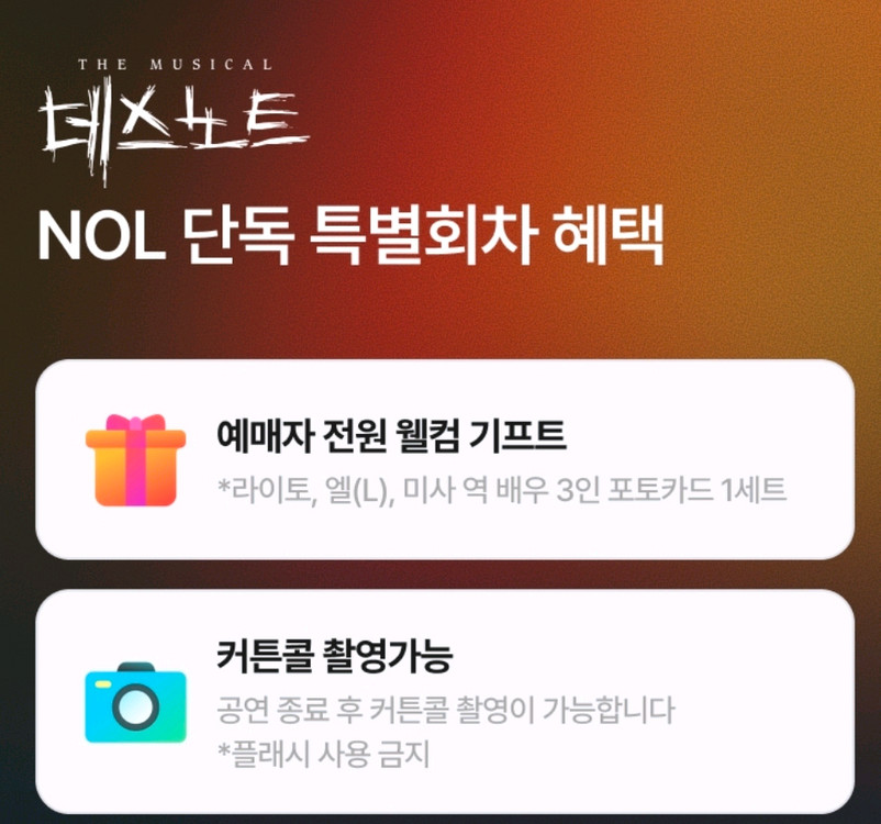 데스노트 김준수 고은성회차 4.11 이미지