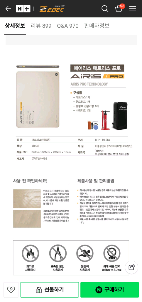 제벡 에어리스 프로 매트리스 아이보리 260x200 (에어건1세대별도) 이미지