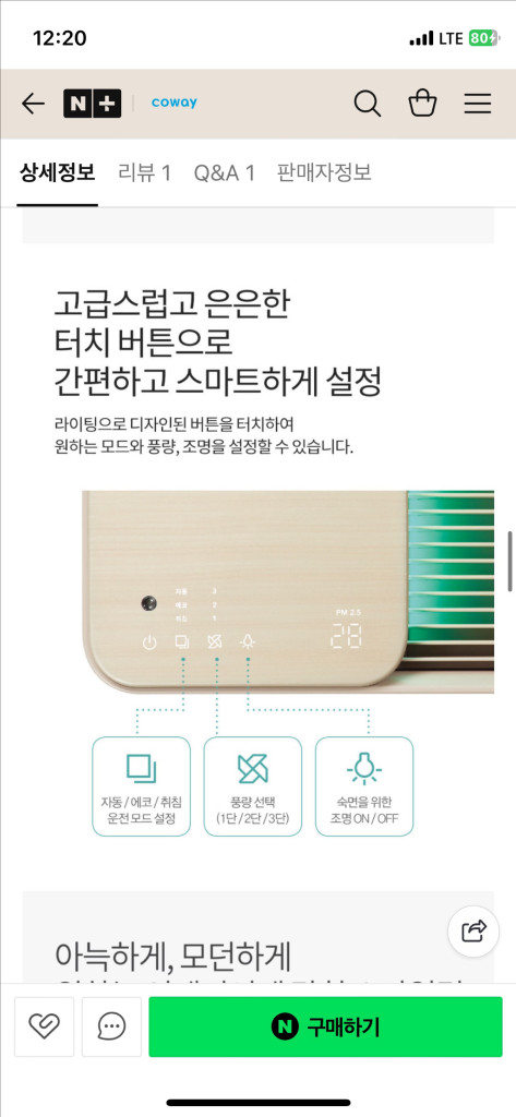 코웨이공기청정기 이미지