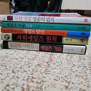 일괄)보험 영업 세일즈 기술 책5권 이미지