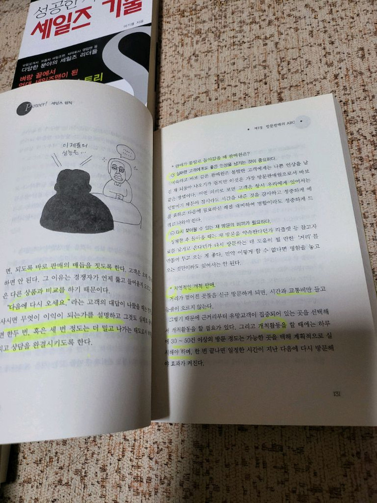 일괄)보험 영업 세일즈 기술 책5권 이미지