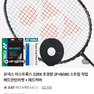 요넥스 아스트록스 22RX 배드민턴 라켓 이미지