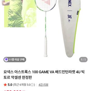 요넥스 아스트록스 100 game 배드민턴 라켓 이미지