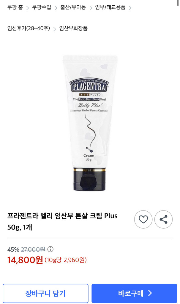 [새상품] 프라젠트라 벨리 임산부 튼살 크림 Plus 50g, 1개 이미지