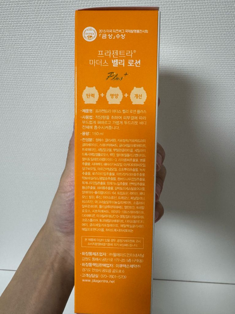 [새상품] 프라젠트라 벨리 로션 이미지