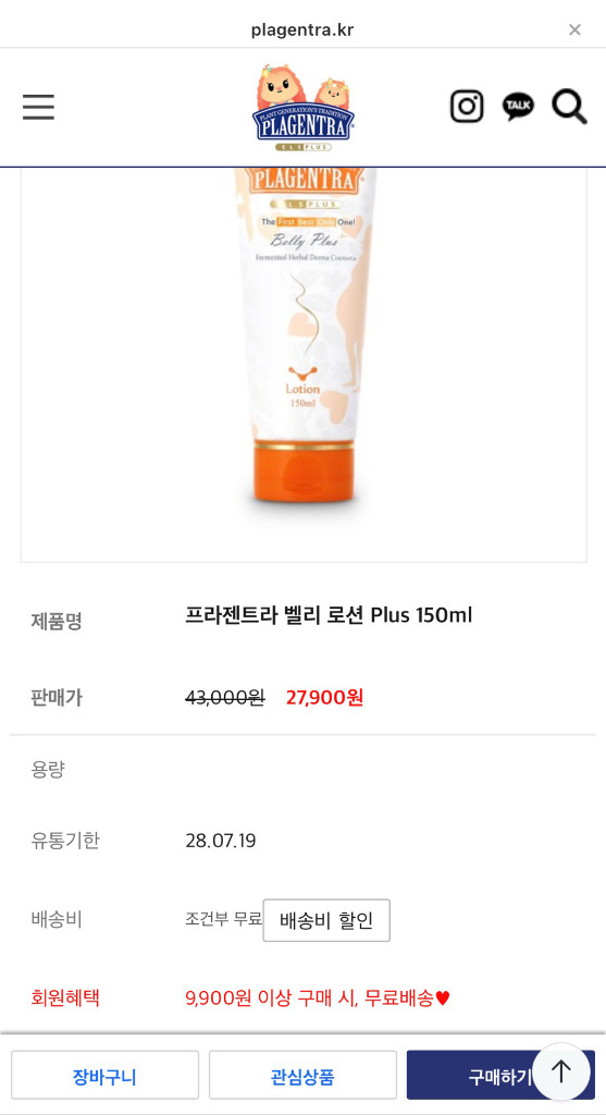 [새상품] 프라젠트라 벨리 로션 이미지
