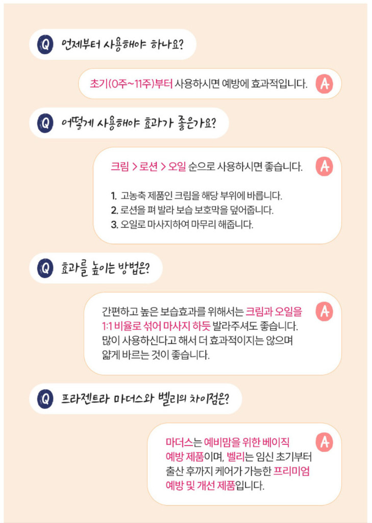 [새상품] 프라젠트라 벨리 로션 이미지