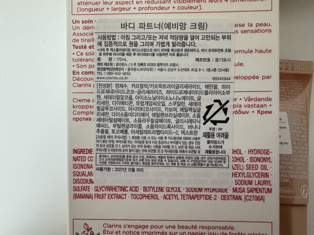 [새상품] 클라랑스 바디 파트너(예비맘 크림) 175ml + 엑스트라 퍼밍 꾸 앤 데콜테 15ml 이미지