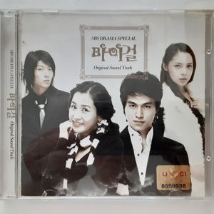 SBS 드라마 마이걸 OST-CD 앨범(최초 발매 정품) 이미지
