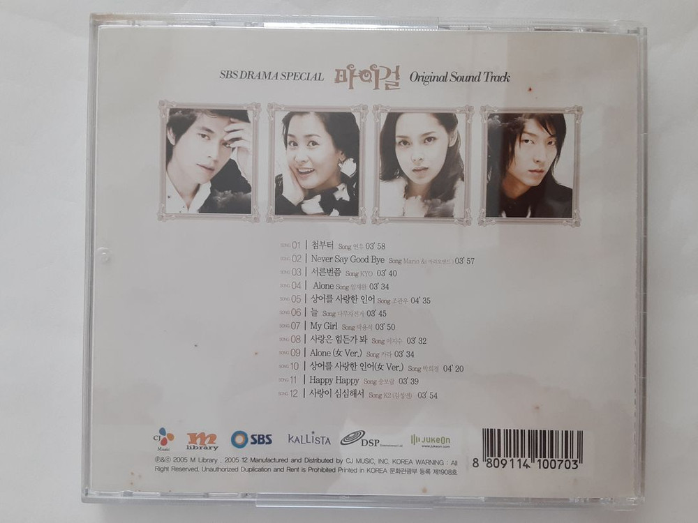 SBS 드라마 마이걸 OST-CD 앨범(최초 발매 정품) 이미지