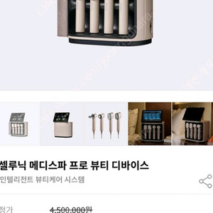 휴대용 피부관리기 이미지