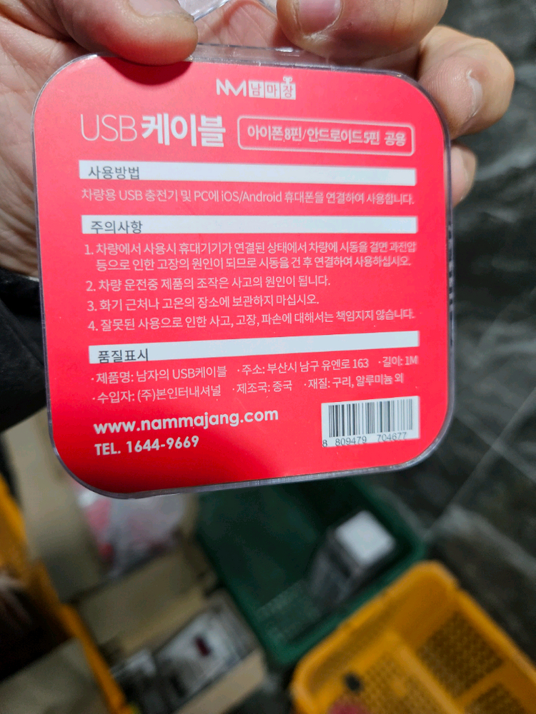 남자의 USB 케이블 NI-02 아이폰8핀/안드로이드5핀 이미지