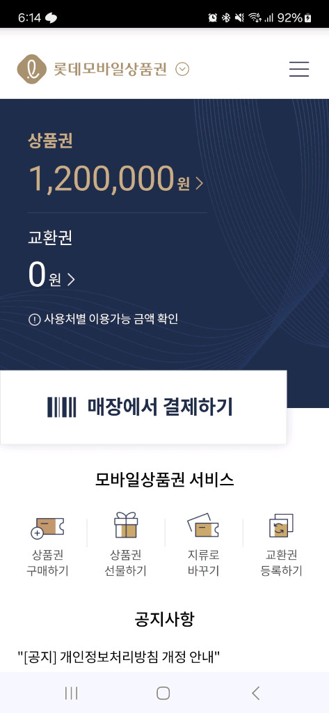 롯데모바일상품권 삽니다 1분 즉시 입금 (현금 93%) 이미지