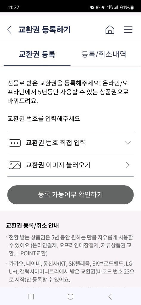 롯데모바일상품권 삽니다 1분 즉시 입금 (현금 93%) 이미지