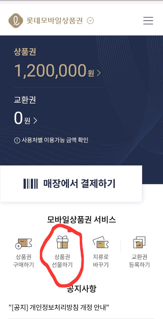 롯데모바일상품권 삽니다 ^^ 1분 즉시 입금 (93%) 이미지