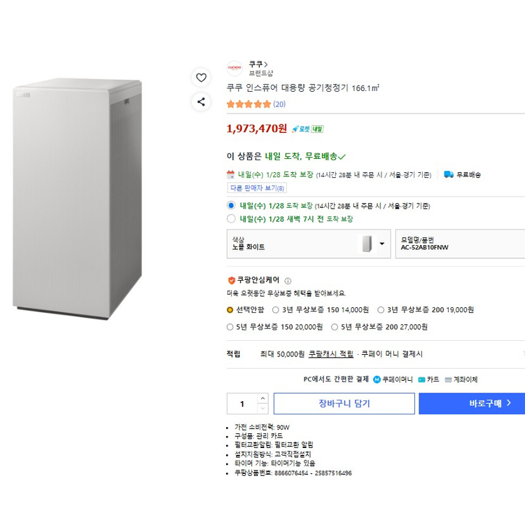 쿠쿠 인스퓨어 대용량 공기청정기 AC-52AB10FNW 이미지