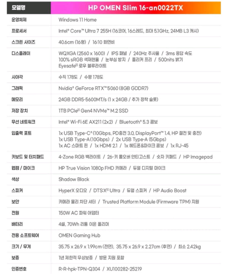 HP 오멘 16슬림 코어 Ultra7 인텔15 지포스 RTX 5060판매합니다. 이미지