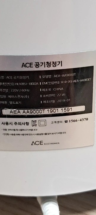 ACE공기청정기(AEA-AA9000T) 이미지