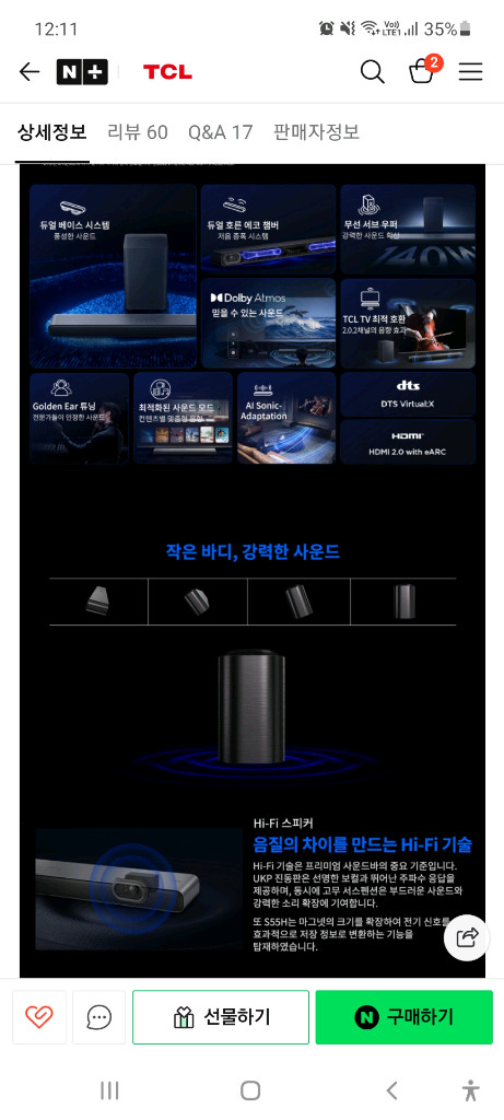 TCL 사운드바와 무선 서브우퍼 2.1ch (220w) 이미지