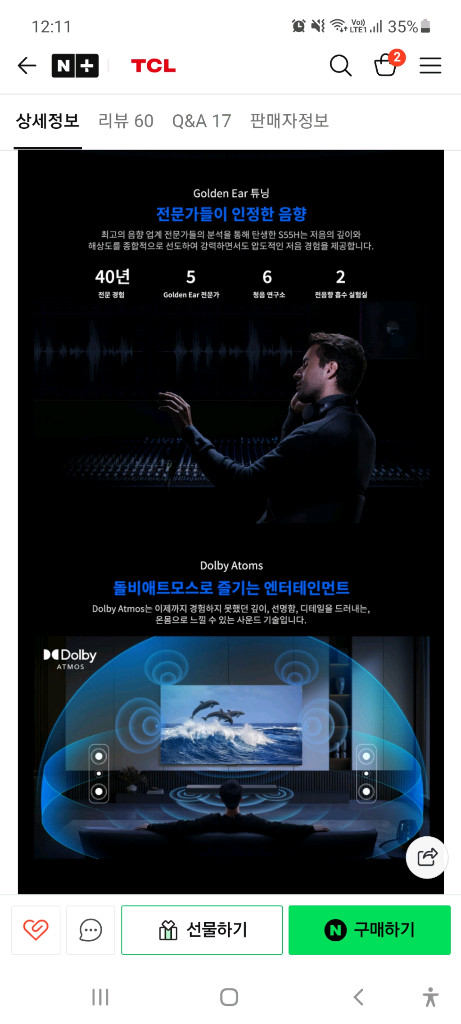 TCL 사운드바와 무선 서브우퍼 2.1ch (220w) 이미지