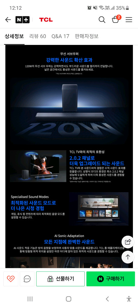 TCL 사운드바와 무선 서브우퍼 2.1ch (220w) 이미지