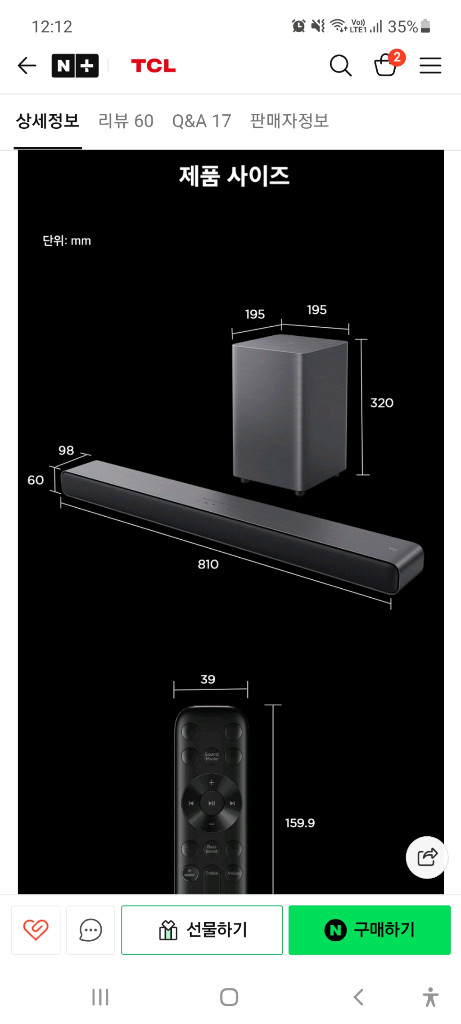 TCL 사운드바와 무선 서브우퍼 2.1ch (220w) 이미지