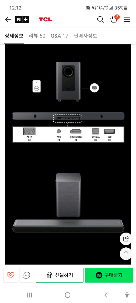 TCL 사운드바와 무선 서브우퍼 2.1ch (220w) 이미지