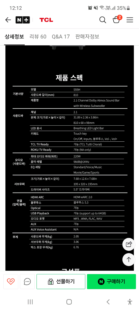 TCL 사운드바와 무선 서브우퍼 2.1ch (220w) 이미지