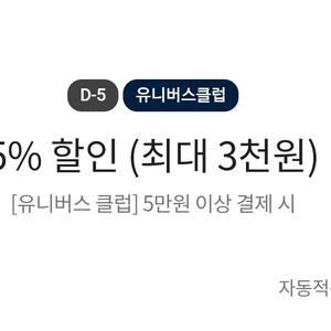 이마트 전점 5만원 이상 결제시 5% 할인 쿠폰 (최대 3천원 할인) 이미지