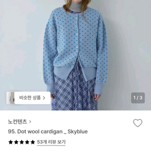 노컨텐츠 도트 울 가디건 팝니다:) 이미지