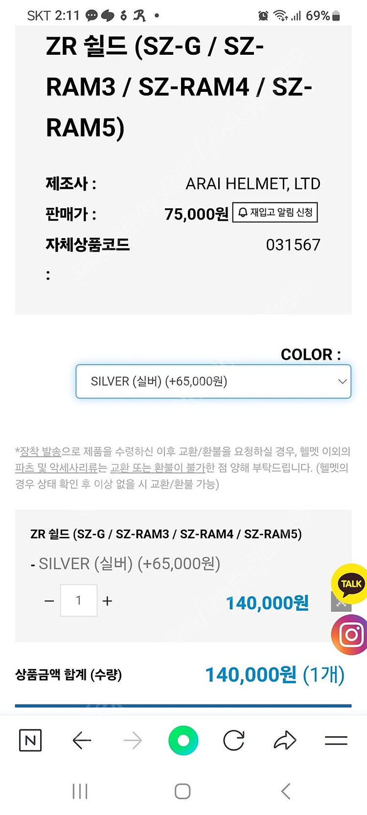 아라이 램3.4.5용 실버미러 vz ram 순정 쉴드 새것 팝니다 이미지