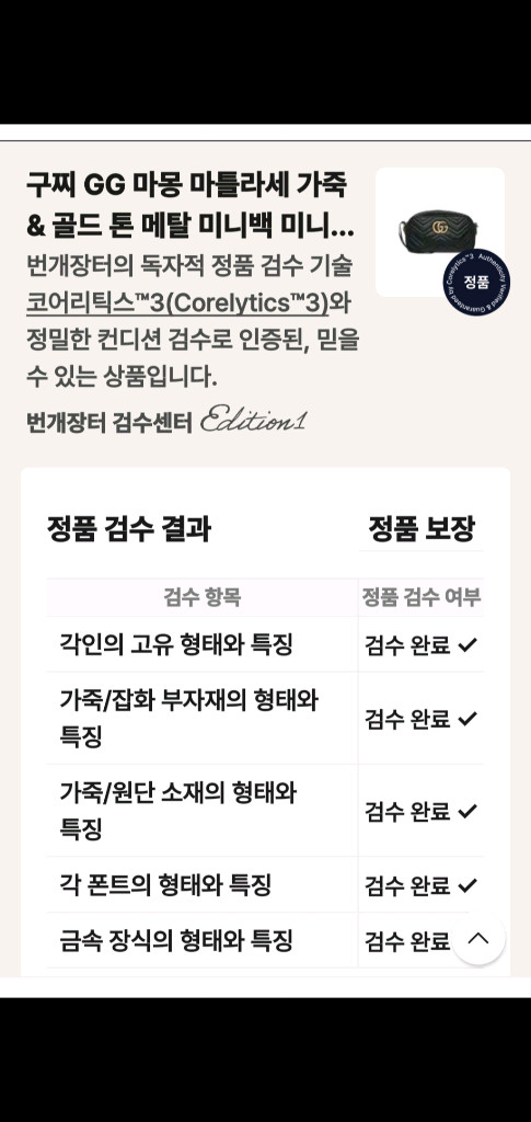 구찌 마몬트 마틀라세 스몰 크로스백 새상품급 정품(감정O)프라다루이비통디올고야드샤넬셀린느보테가생로랑발렌시아가가방 이미지