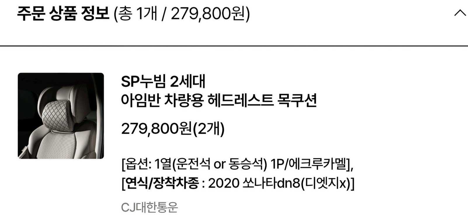 아임반 헤드레스트 운,조수석 1세트 (SP누빔 2세대) 이미지