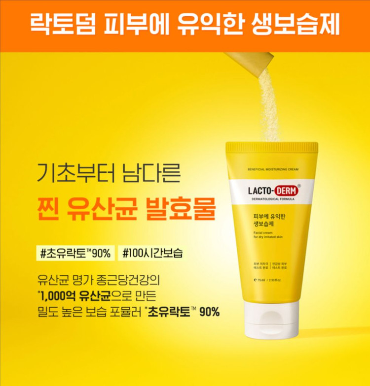 종근당건강 락토덤 생보습제 크림 100ml 3개 이미지